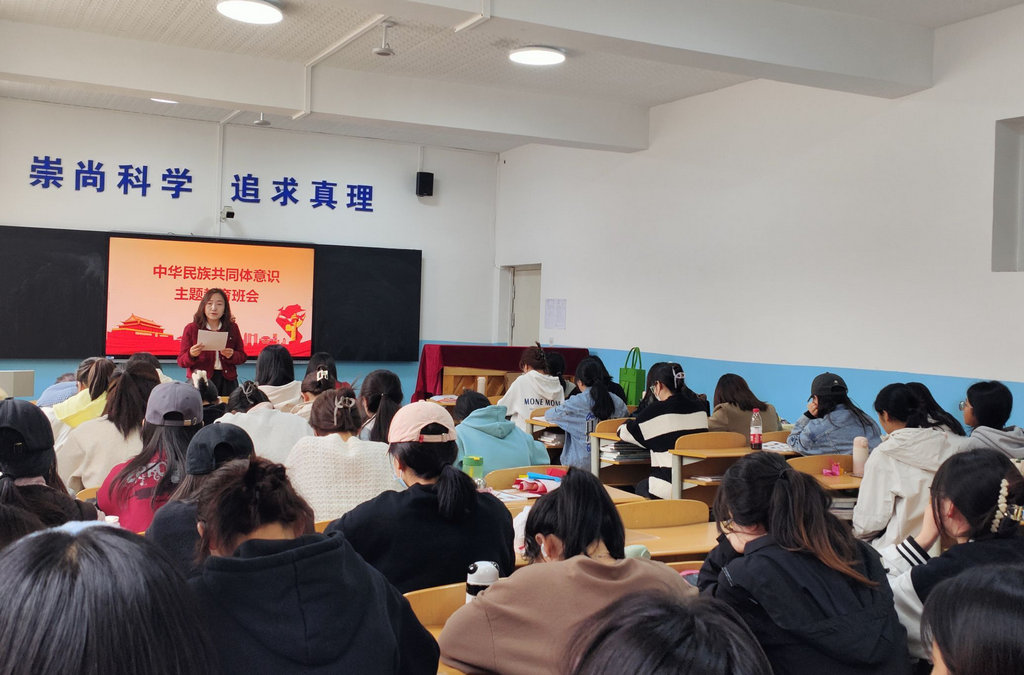 幼儿师范学院开展“铸牢中华民族共同体意识”主题班会