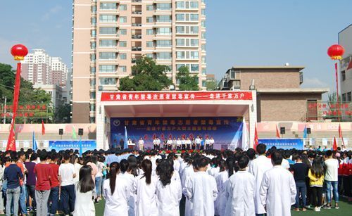 幼儿师范学院参加甘肃省大学生志愿者禁毒宣传活动启动仪式