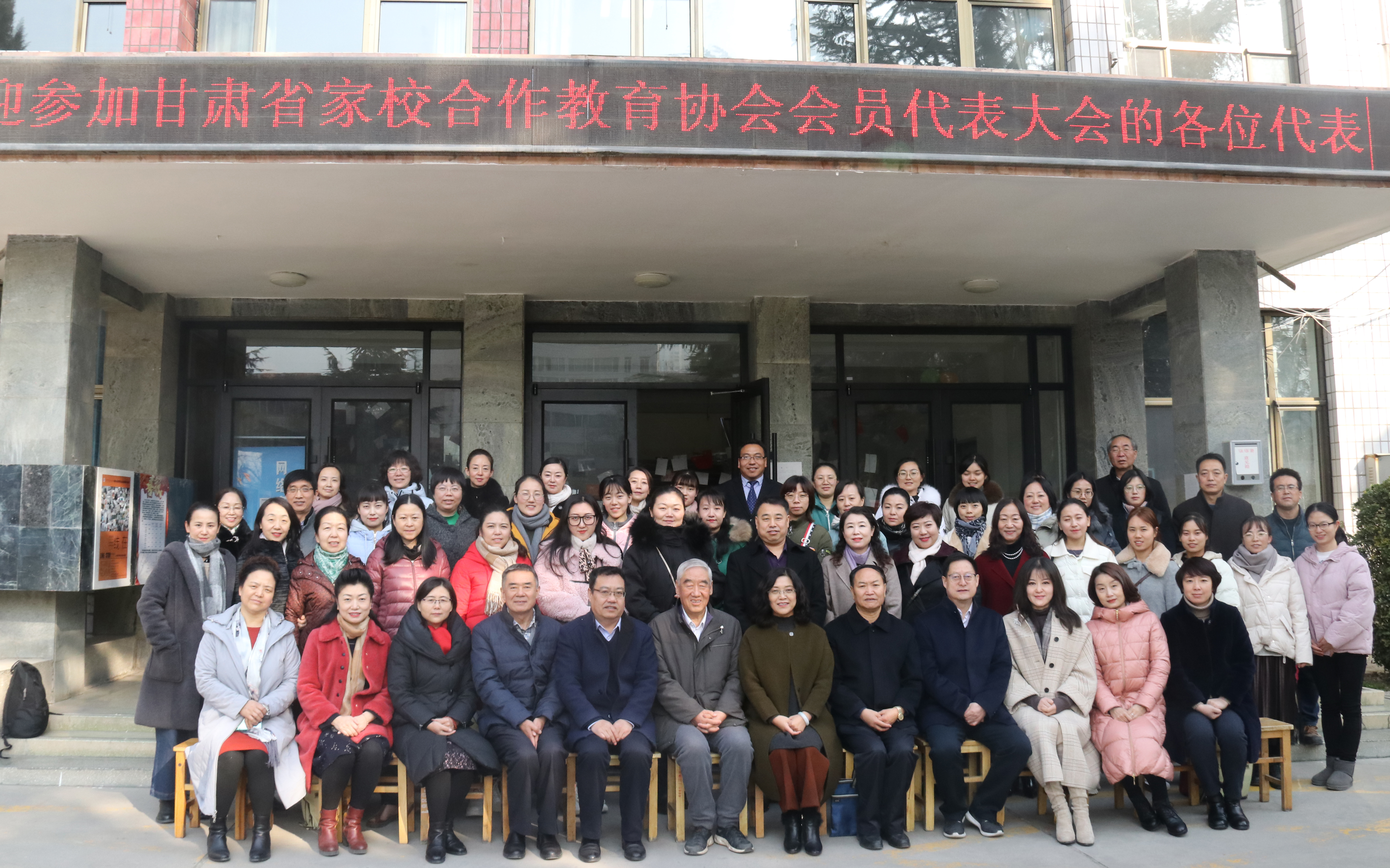 甘肃省家校合作教育协会会员代表大会在我校举行
